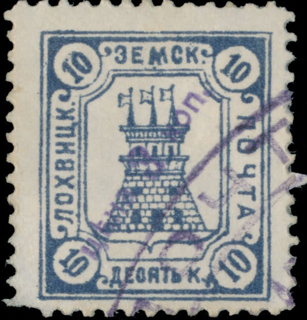 Lot 1234: Zemstvo (Rural Post) Locals  - Lokhvitsa