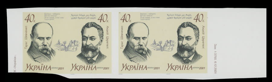 Lot 1345: Ukraine  - Modern Imperforate Errors and Varieties