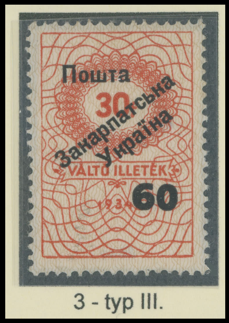 Lot 161: Carpatho - Ukraine - Uzhgorod First issue Postage stamps  - Surcharges on Official stamps