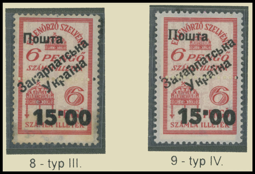 Lot 191: Carpatho - Ukraine - Uzhgorod First issue Postage stamps  - Surcharges on Official stamps