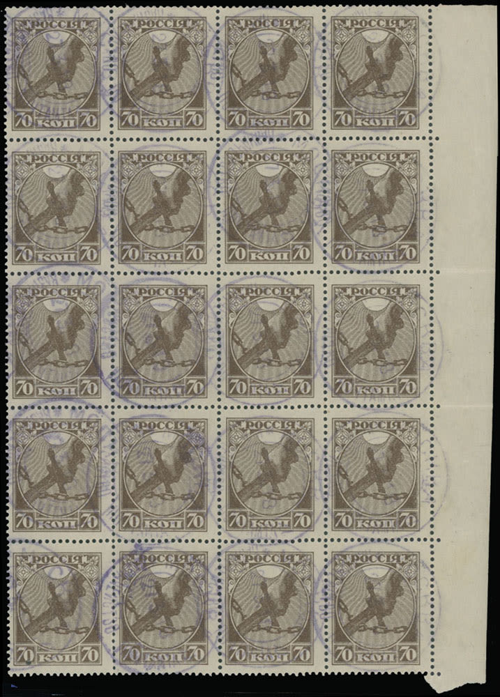Lot 1843: RSFSR Issues 1918-23