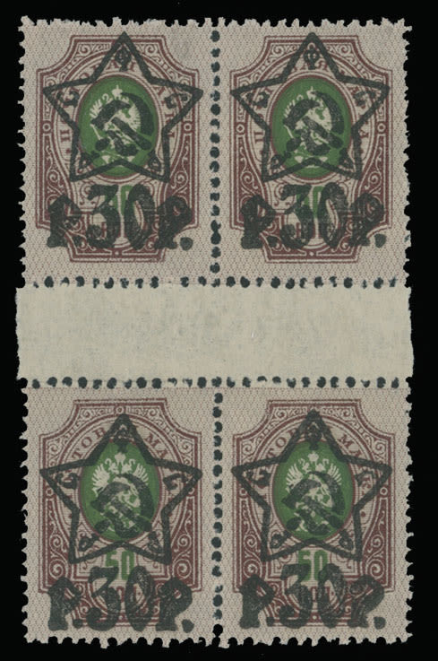 Lot 1847: RSFSR Issues 1918-23