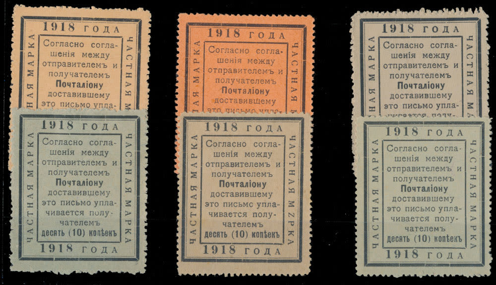 Lot 1848: RSFSR Issues 1918-23 - For Mailman
