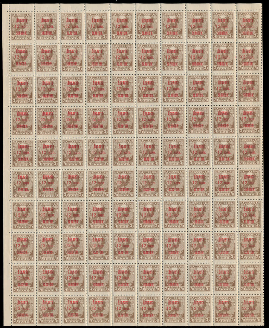 Lot 2017: Russian Postage Due Stamps