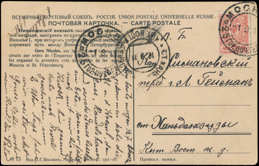 Lot 2028: Russian Offices in China  - Chinese Eastern Railroad