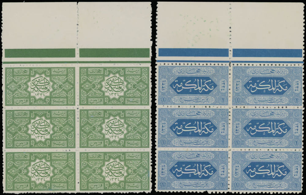 Lot 2045: Saudi Arabia  - Sherifate of Mecca