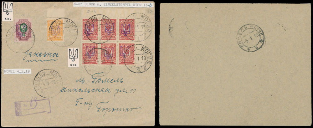 Lot 2077: Ukraine - Trident Overprints - Kyiv