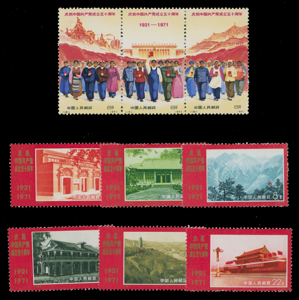 Lot 786: People's Republic of China