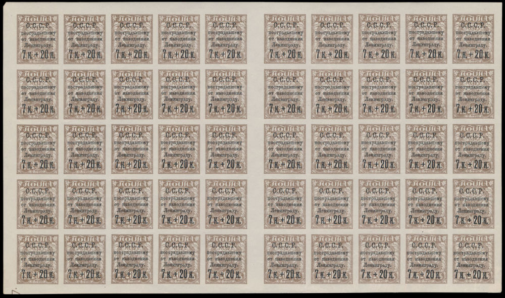 Lot 1293: Russian Semi-Postal Issues