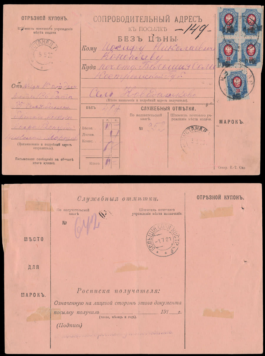 Lot 1333: Russian Locals of the Civil War period - Kustanay