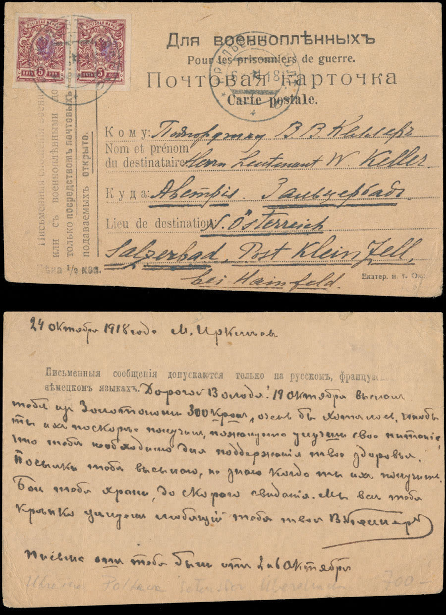Lot 1387: Ukraine - Trident Overprints - Poltava