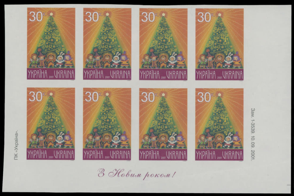 Lot 1464: Modern Ukraine - Imperforate Errors and Varieties