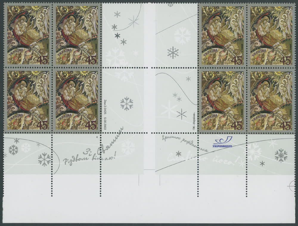 Lot 1473: Modern Ukraine - Imperforate Errors and Varieties