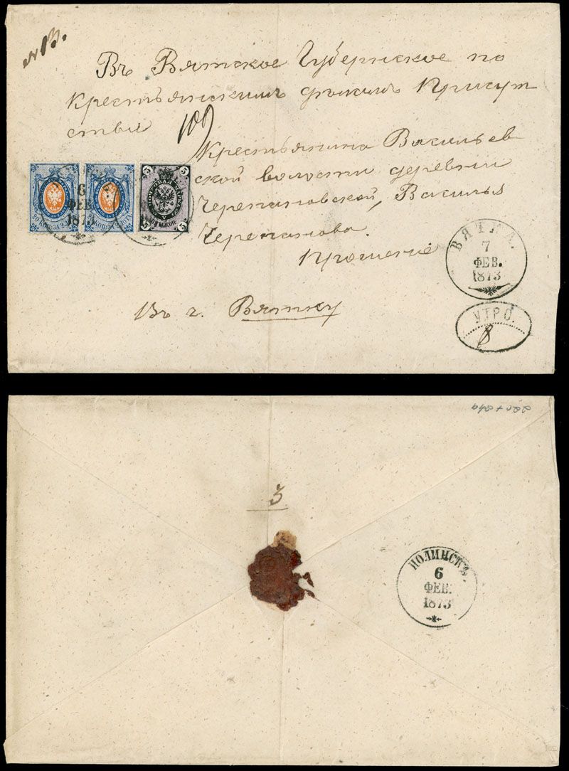 Lot 864: Imperial Russia