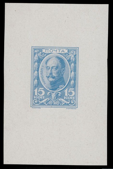 Lot 879: Imperial Russia - Romanov Dynasty issue