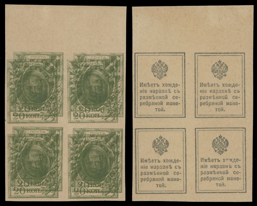 Lot 887: Imperial Russia - Romanov Dynasty issue