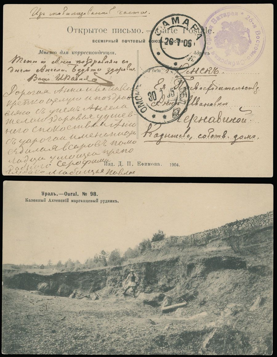 Lot 892: Imperial Russia - Military Mailings