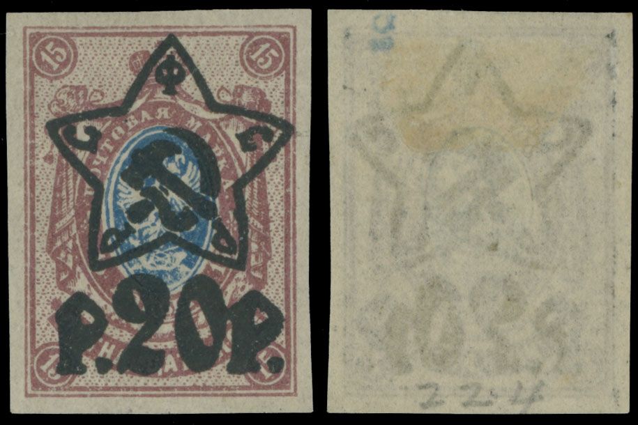 Lot 911: RSFSR Issues 1918-23