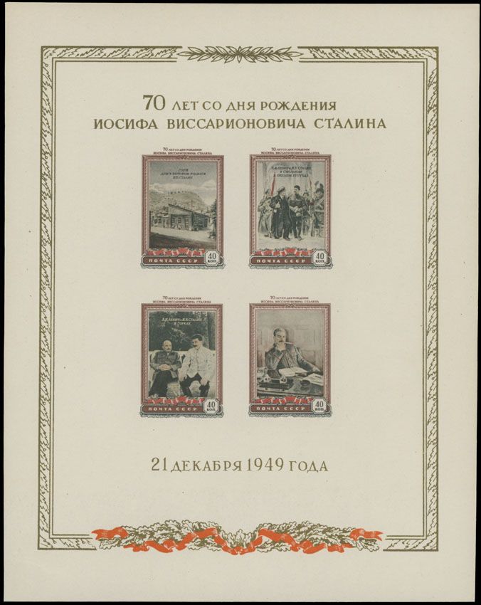 Lot 946: Soviet Union 1923-91