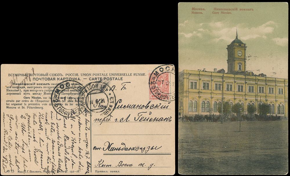 Lot 1039: Russia and Soviet Union - Offices in China
