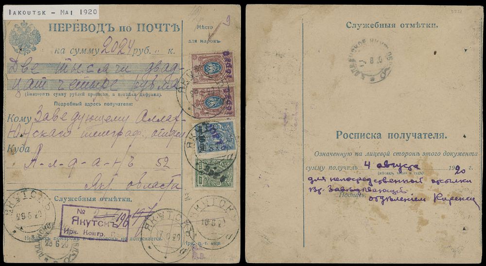 Lot 1054: Russia and Soviet Union - Locals of the Civil War period - Yakutsk