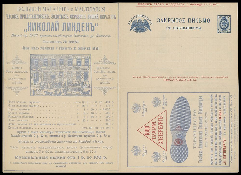 Lot 866: Imperial Russia - Stationery Advertising Letter-Sheets