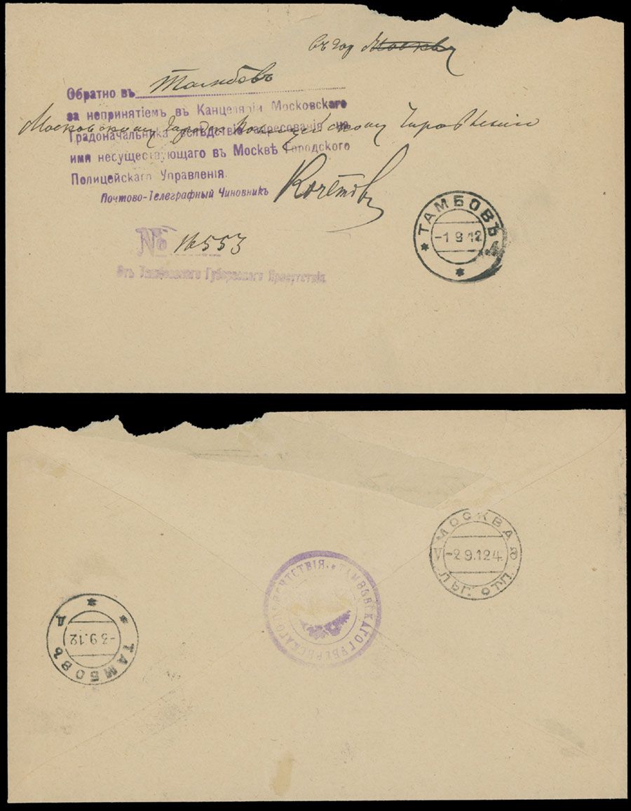 Lot 896: Imperial Russia - Official Correspondences
