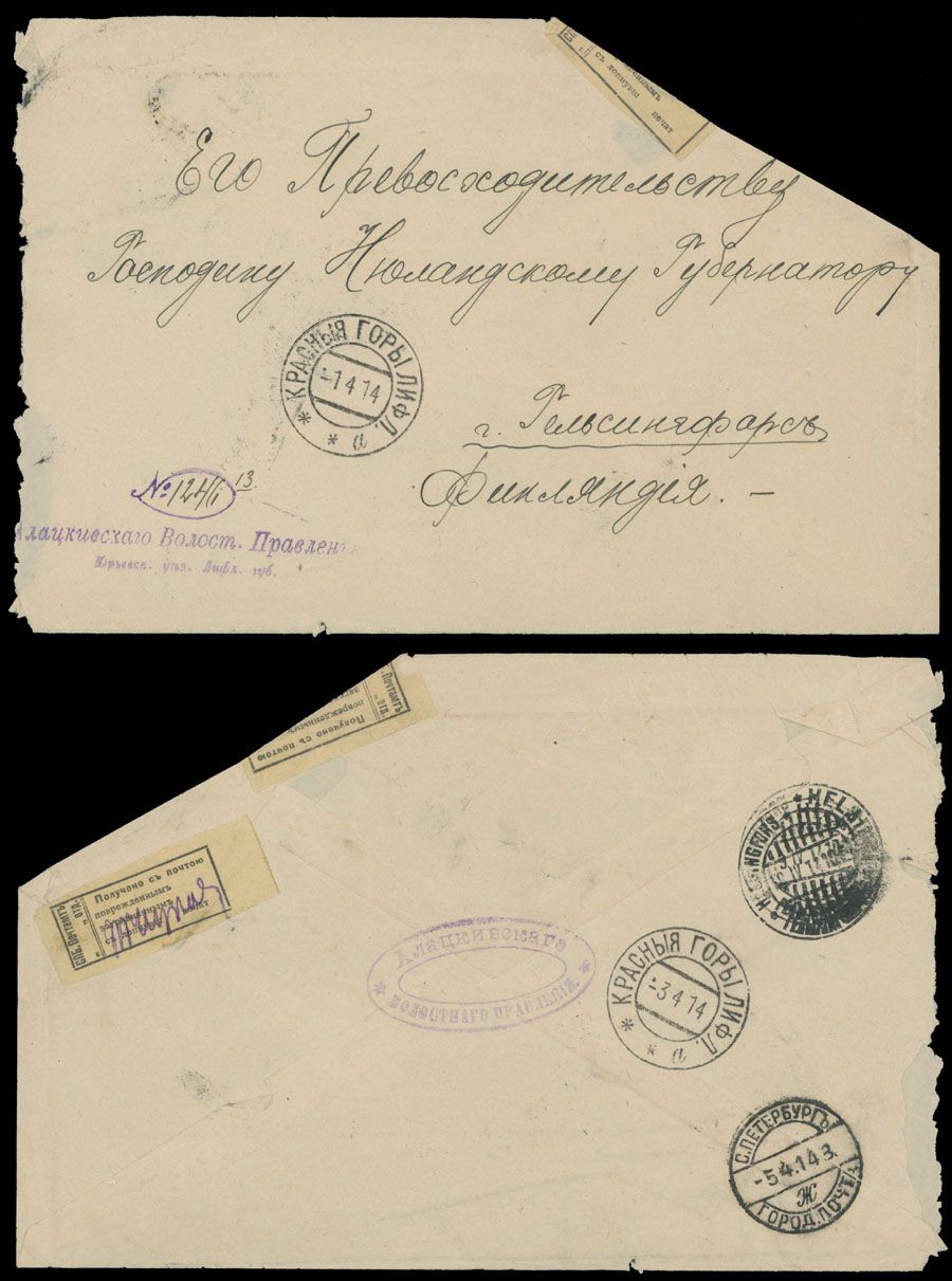 Lot 897: Imperial Russia - Officially Sealed