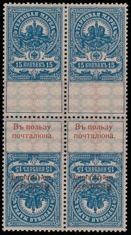 Lot 901: Imperial Russia - For Mailman (V Pol'zu Pochtaliona)