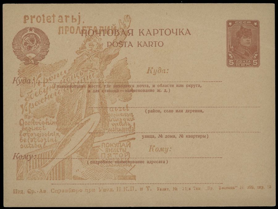 Lot 906: Soviet Union  - Postal Stationery Items