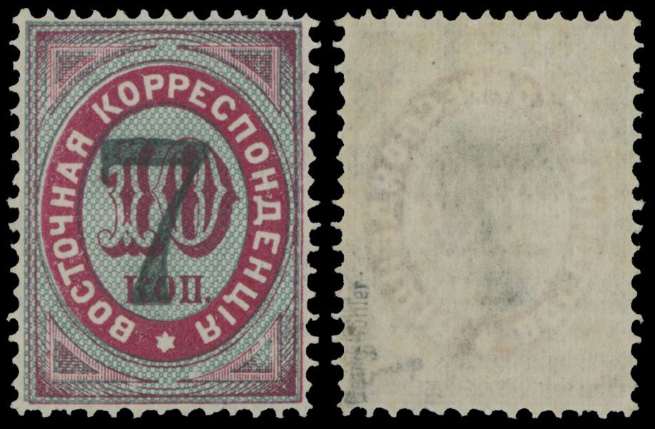 Lot 1052: Russian Offices in the Turkish Empire
