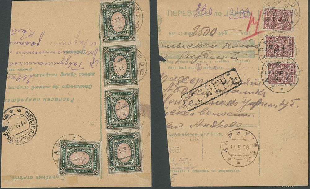 Lot 1060: Russian Locals of the Civil War period - Kharkov
