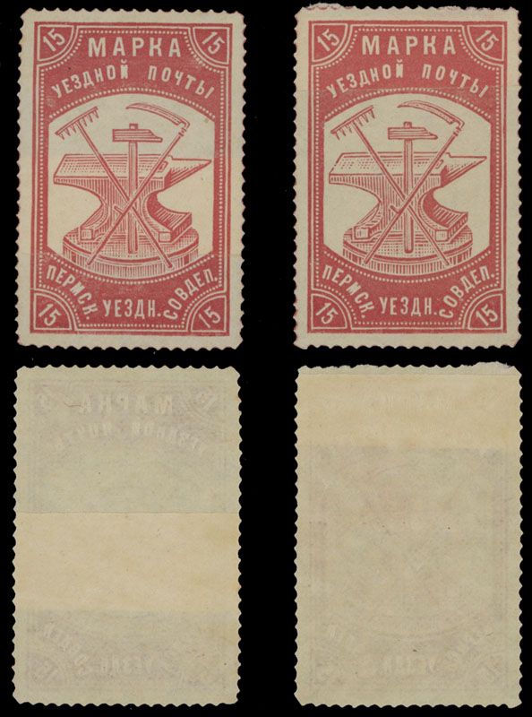 Lot 1079: Russian Zemstvo (Rural Post) Locals  - Perm Soviet