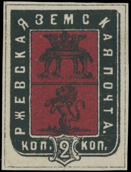 Lot 1081: Russian Zemstvo (Rural Post) Locals  - Rzhev