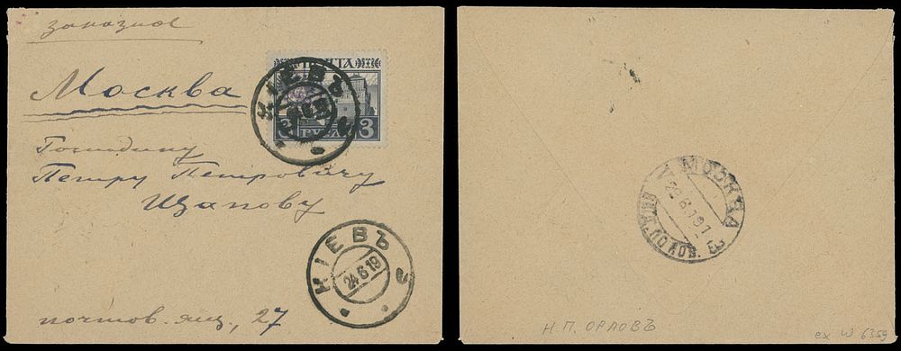 Lot 1112: Ukraine  - Trident Overprints - Kyiv