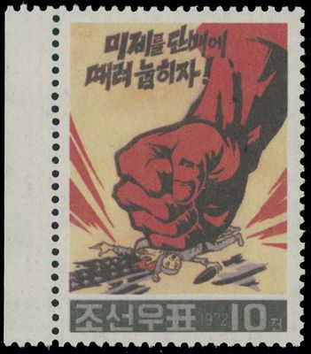 North Korea. 1972, Anti-US Propaganda, 10ch multicolored, unissued stamp, left sheet margin 