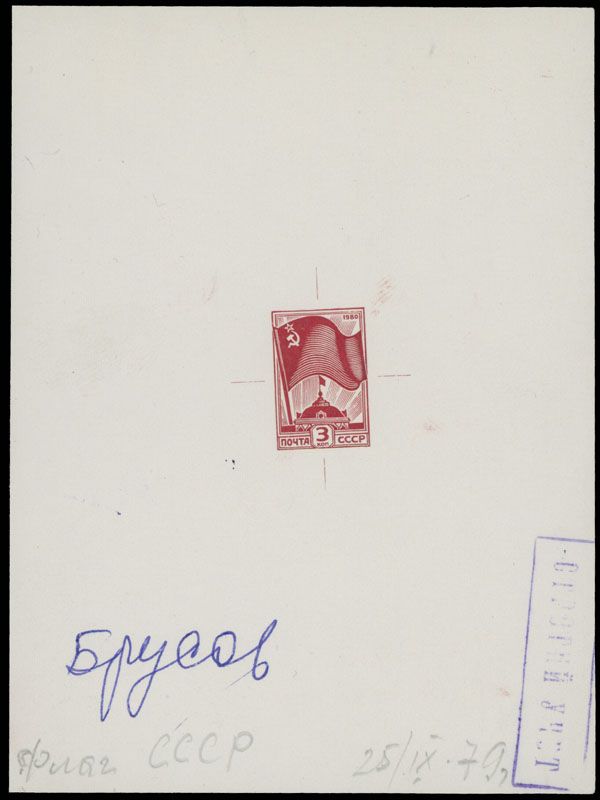 Lot 789: Soviet Union