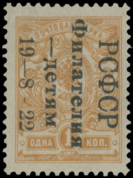 Lot 842: Russia and Soviet Union - Semi - Postal issues