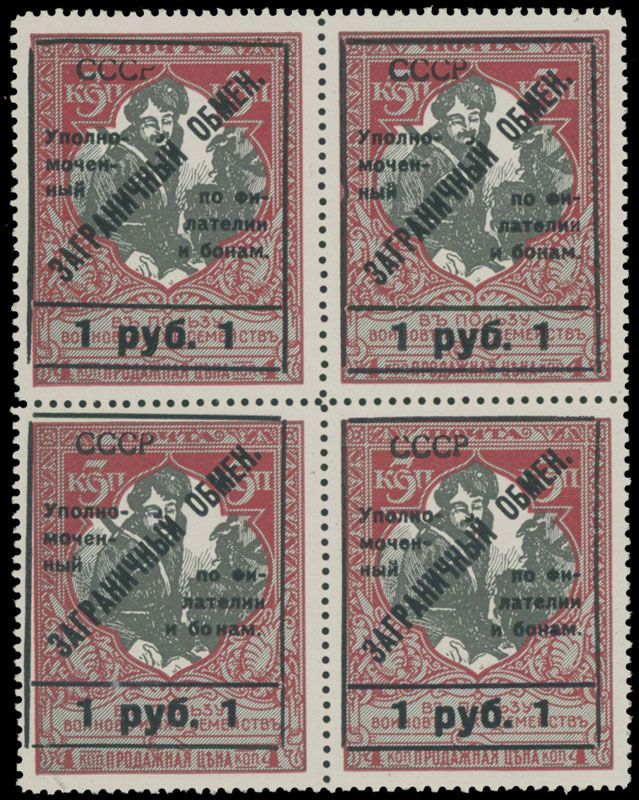 Lot 859: Russia and Soviet Union - Philatelic Exchange Tax Stamps