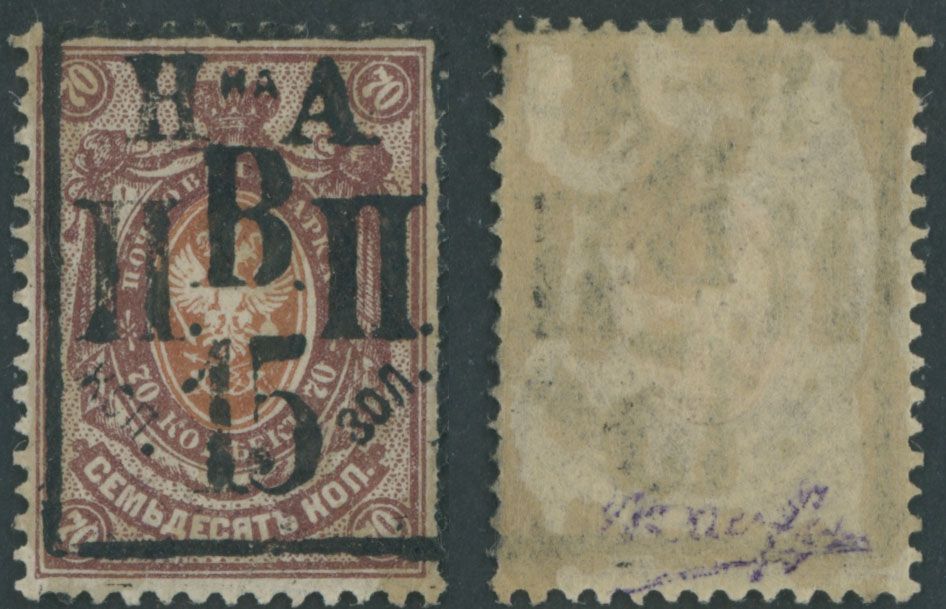 Lot 893: Russian Locals of the Civil War period  - Siberia - Priamur Government (Nikolayevsk) issue