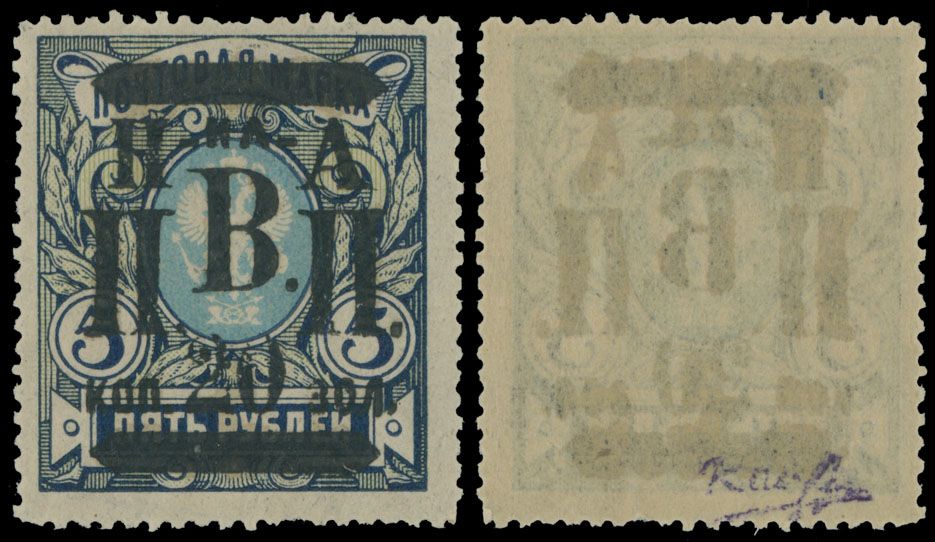 Lot 895: Russian Locals of the Civil War period  - Siberia - Priamur Government (Nikolayevsk) issue