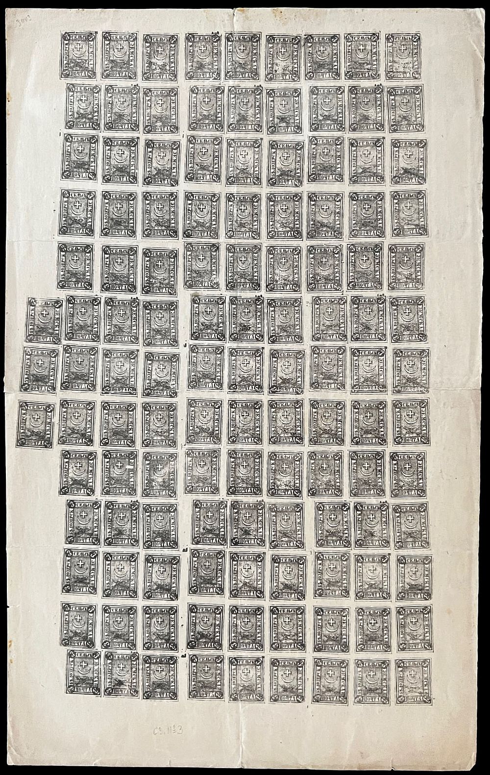 Lot 920: Russian Zemstvo (Rural Post) - Bielozersk - Arms in Rectangles