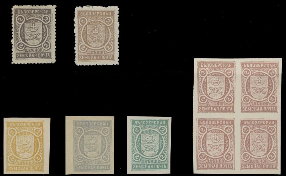 Lot 924: Russian Zemstvo (Rural Post) - Bielozersk - State issue