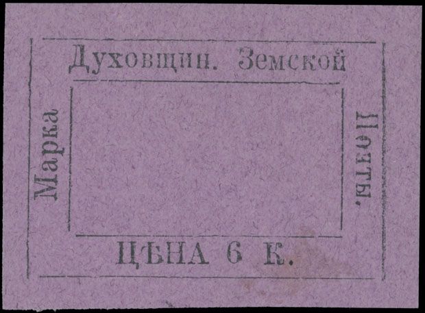 Lot 951: Russian Zemstvo (Rural Post) - Dukhovstschina - Double Framed Rectangle
