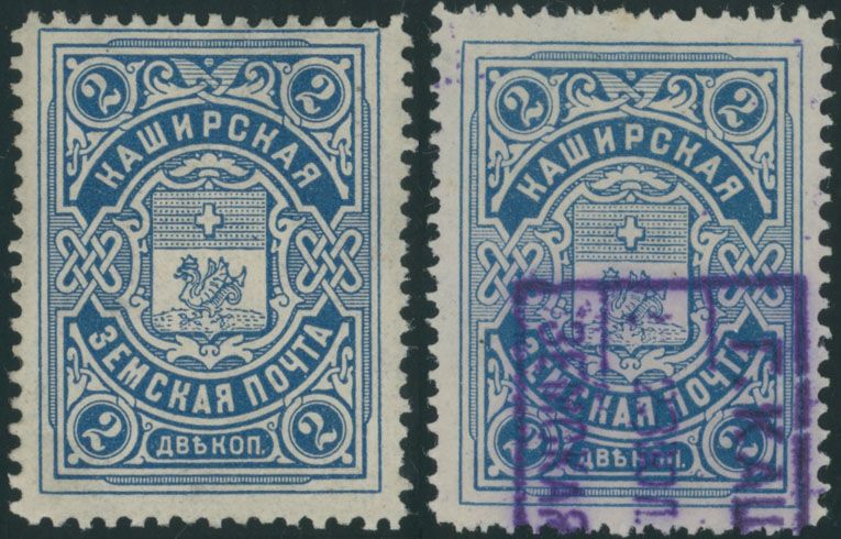 Lot 959: Russian Zemstvo (Rural Post) - Kashira