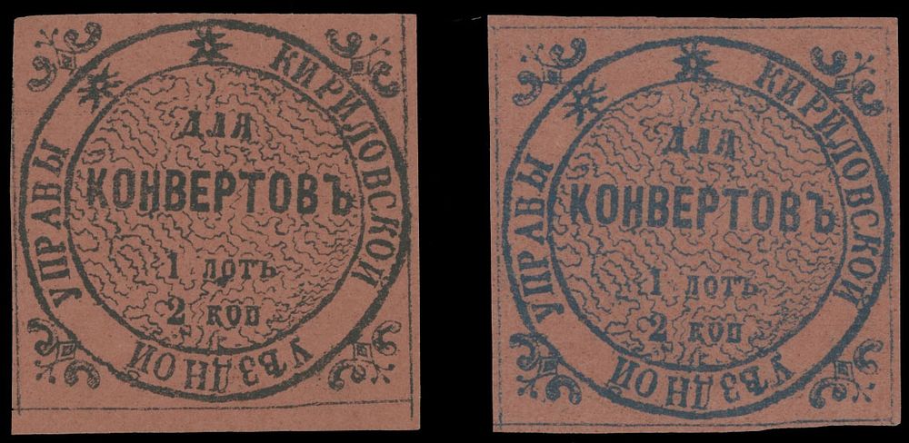 Lot 965: Russian Zemstvo (Rural Post) - Kirillov - Double Circle ''Dlya Konvertov''