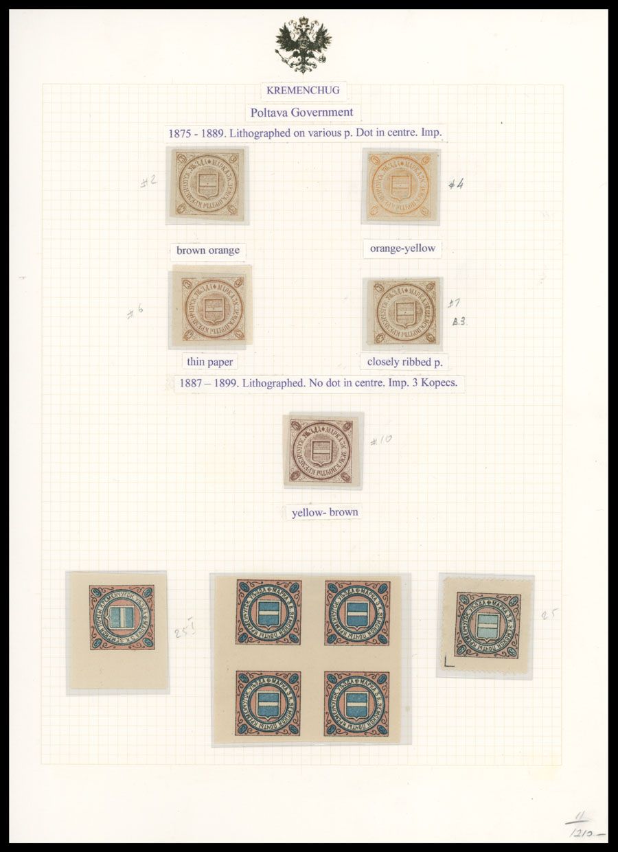 Lot 974: Russian Zemstvo (Rural Post) - Kremenchug