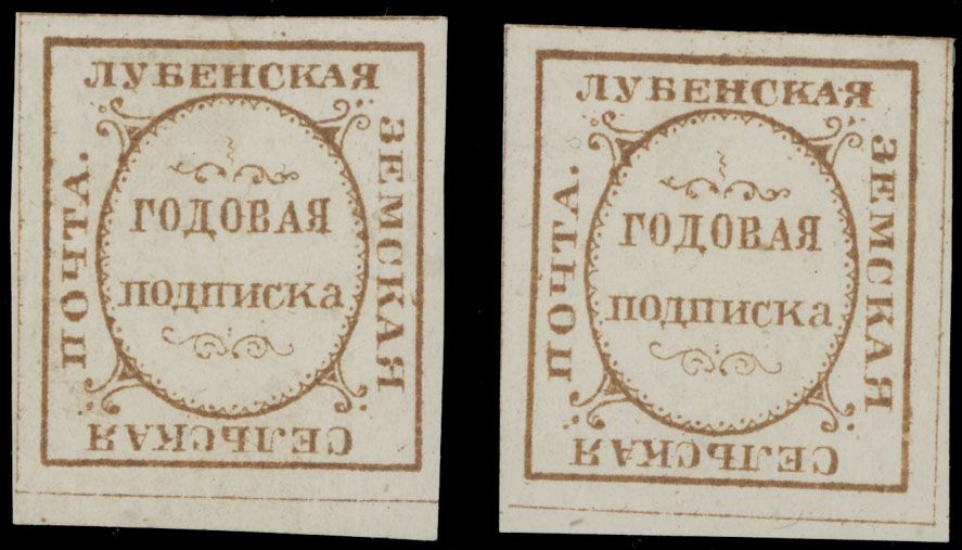 Lot 979: Russian Zemstvo (Rural Post) - Lubny