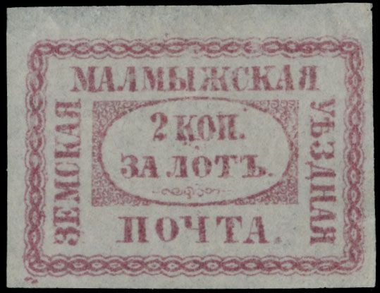 Lot 980: Russian Zemstvo (Rural Post) - Malmyzh - Ornamental Rectangle