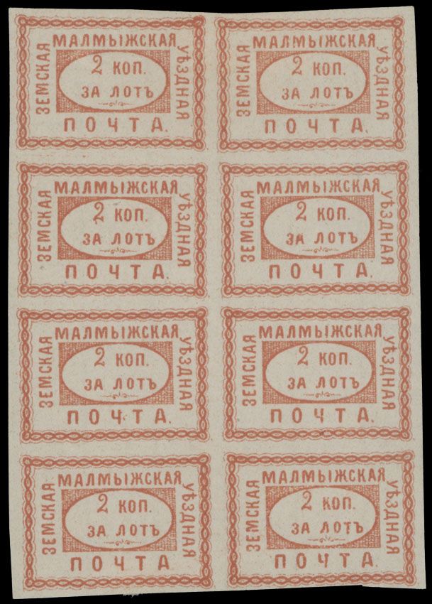 Lot 982: Russian Zemstvo (Rural Post) - Malmyzh - Ornamental Rectangle